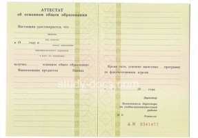 Аттестат за 9 класс 1995-2006 в Балаково