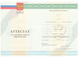 Аттестат за 9 класс 2011-2012 в Балаково