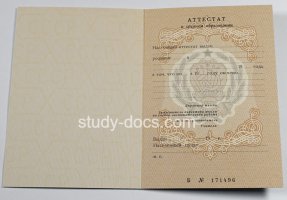 Аттестат за 11 класс до 1994 в Балаково