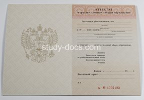 Аттестат за 11 класс 1994-2006 в Балаково