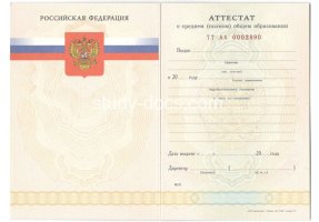 Аттестат за 11 класс 2007-2009 в Балаково