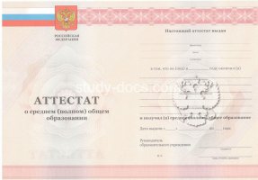 Аттестат за 11 класс 2010-2013 в Балаково