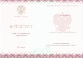 Аттестат за 9 класс 2013-2019 в Балаково