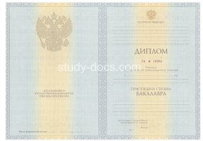 Диплом бакалавра 2010-2013 в Балаково