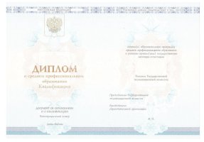 Диплом колледжа 2014 - 2019 в Балаково