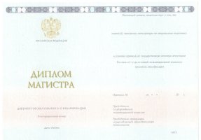 Диплом магистра 2014-2020 в Балаково