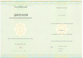 Диплом о переподготовке в Балаково