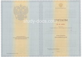 Диплом специалиста 2012-2013 в Балаково