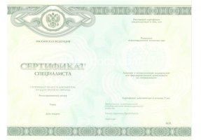 Медицинский сертификат специалиста в Балаково