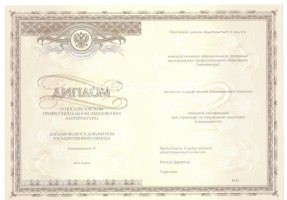 Удостоверение интернатуры в Балаково