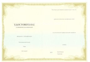 Удостоверение о повышении квалификации в Балаково